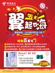 一起嗨海报