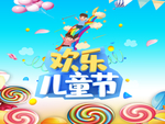 六一儿童节