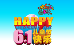 六一儿童节