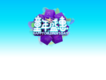 六一儿童节