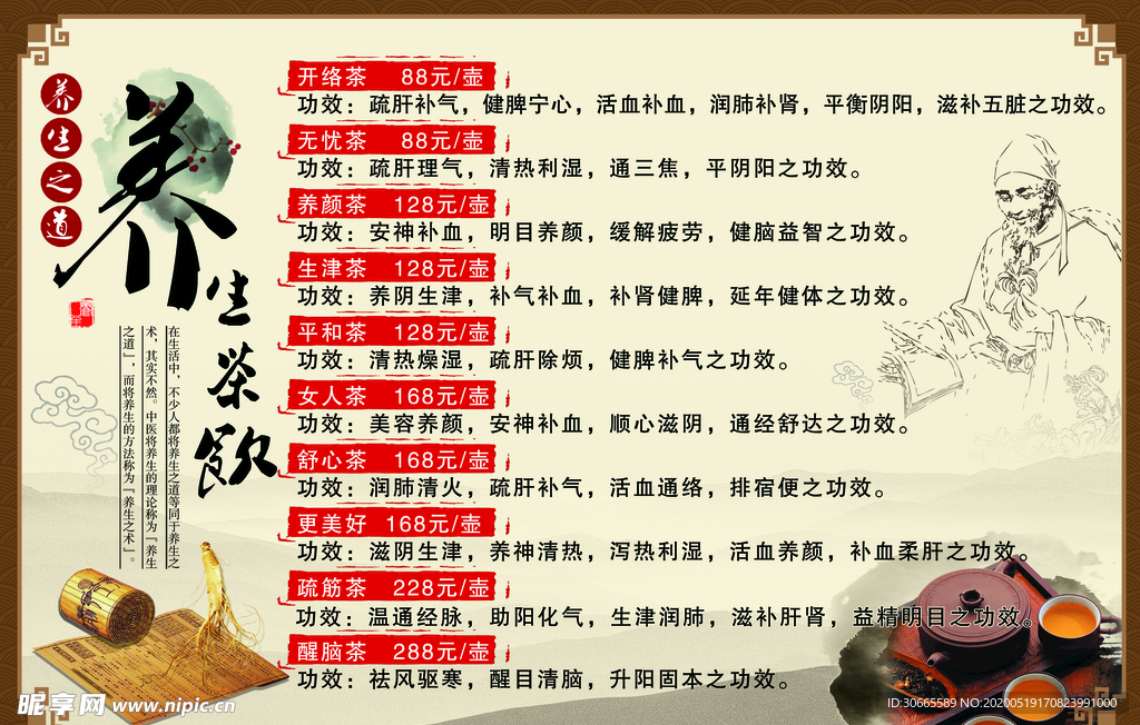 中医养生茶价格表