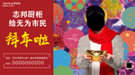 志邦橱柜 周董