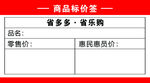 商品标价签