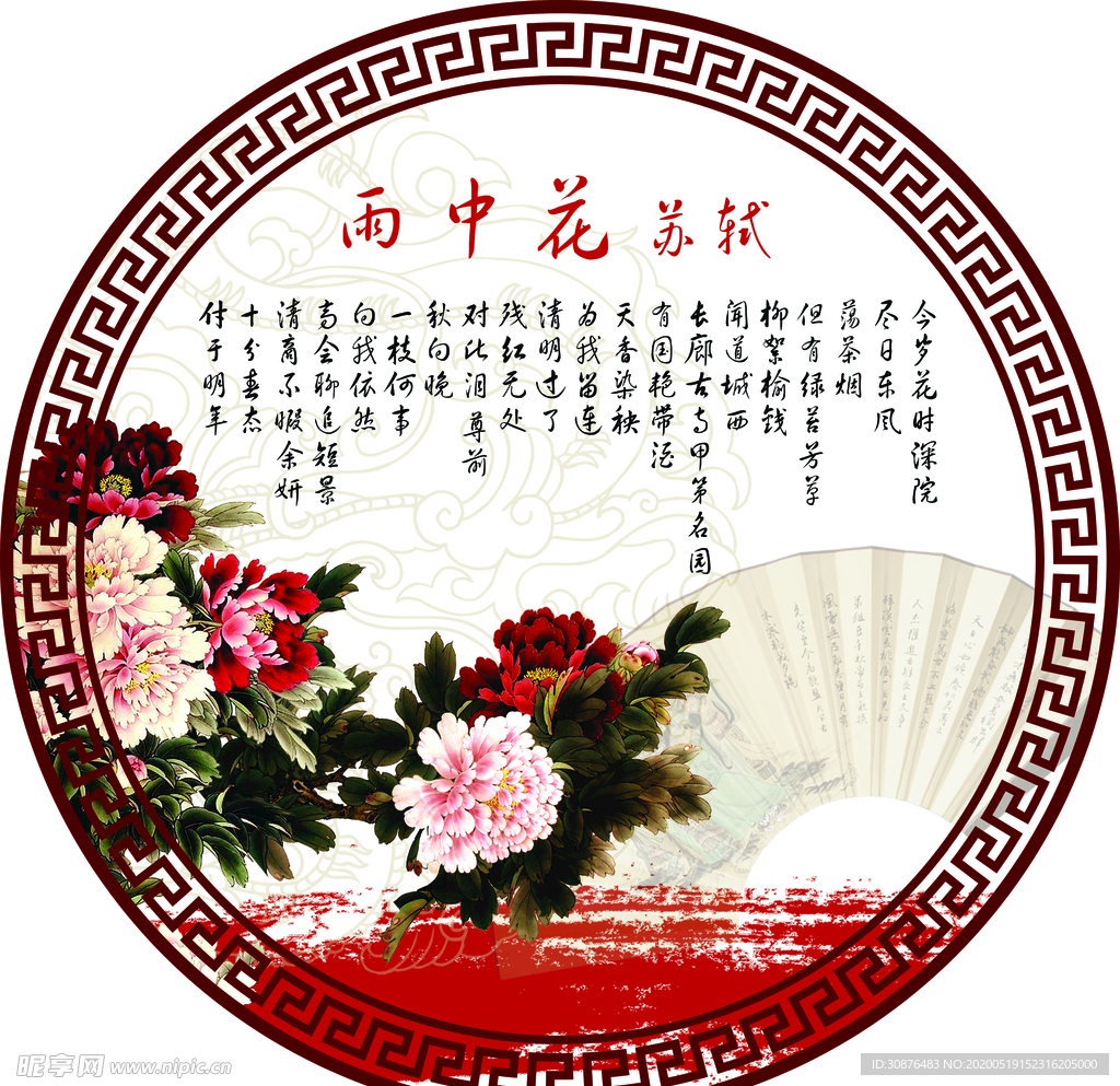 苏轼雨中花