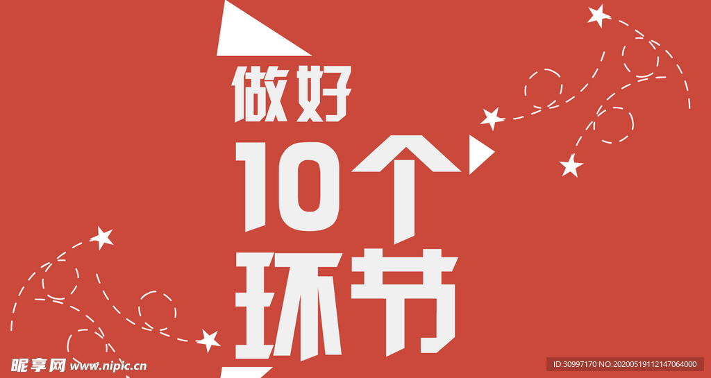 转场