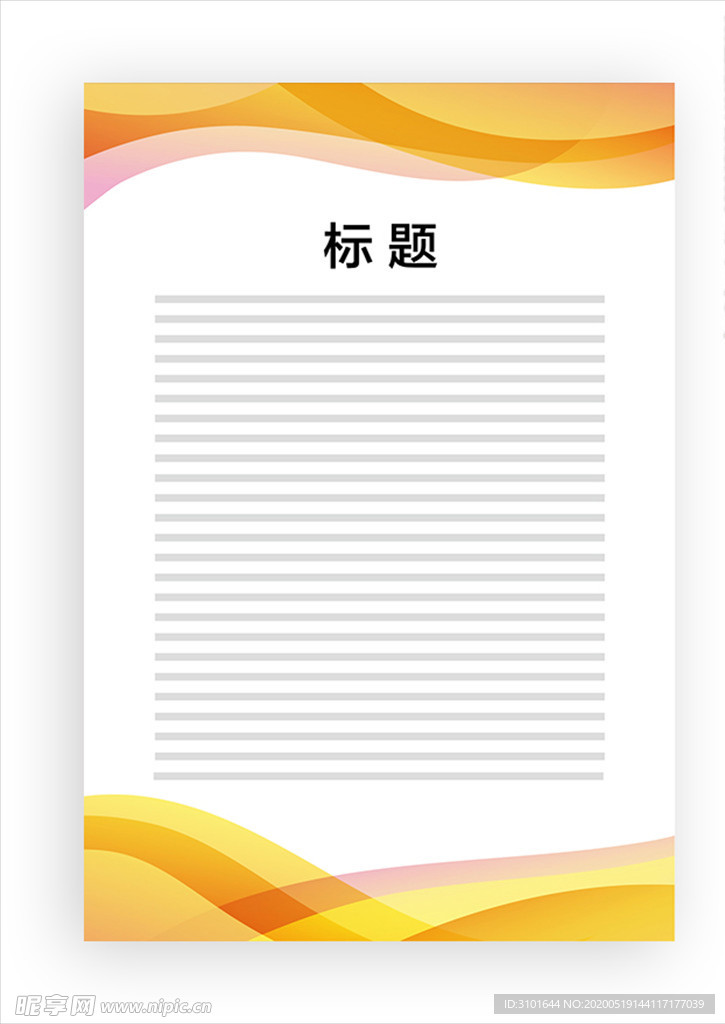 展板模板