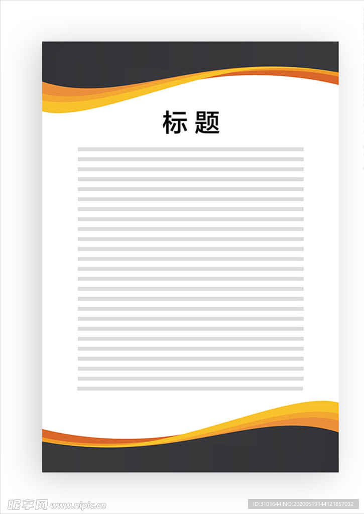 展板模板