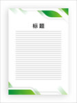 展板模板
