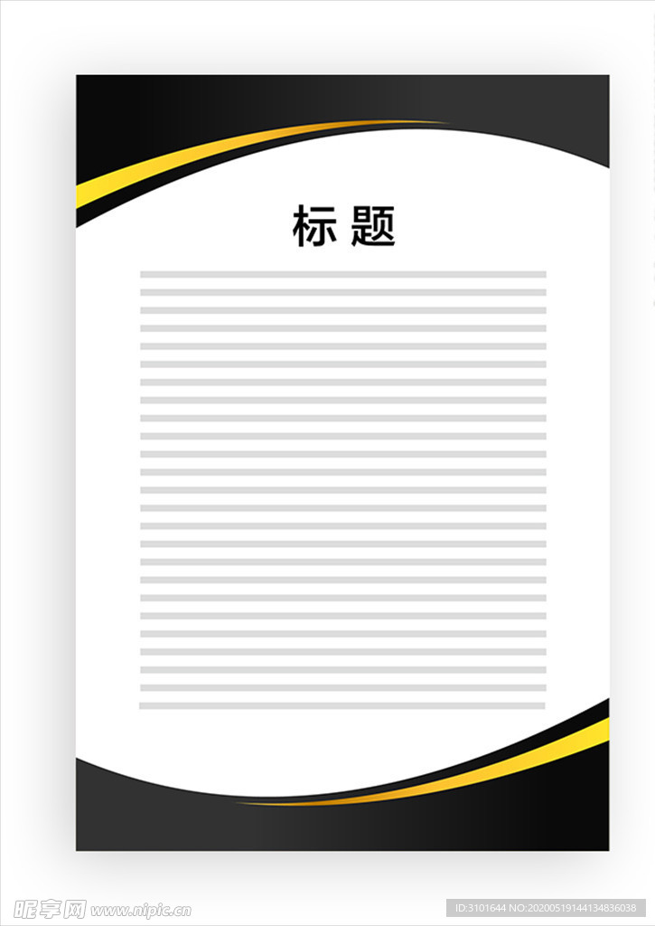 展板模板
