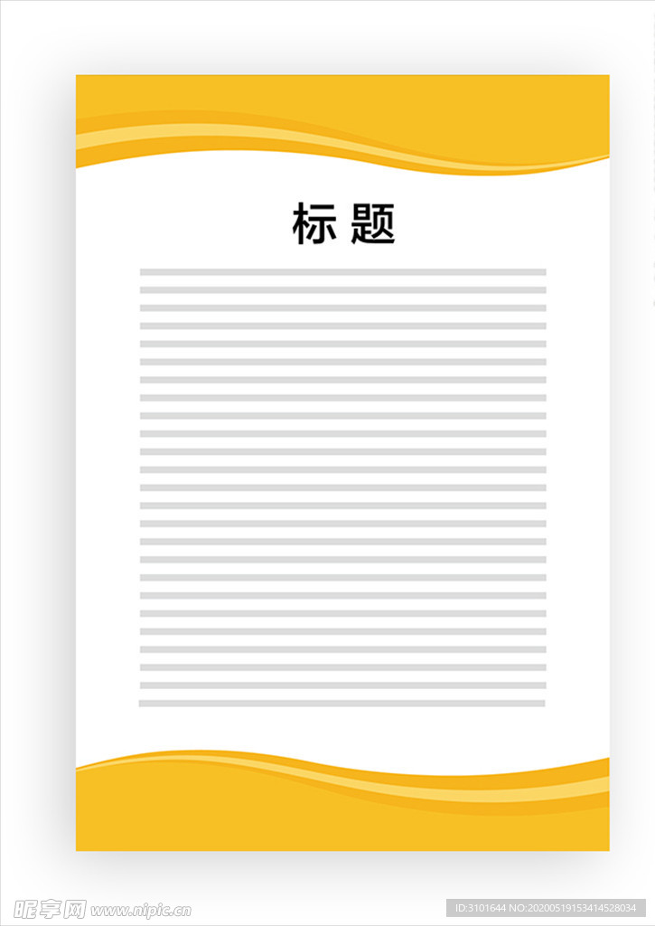 展板模板