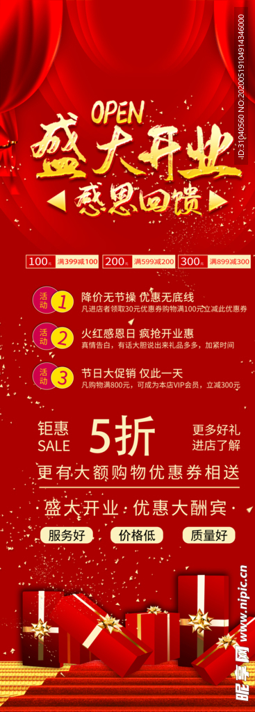 盛大开业