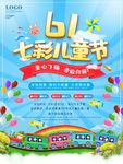 61儿童节