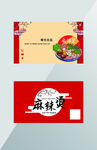 餐饮名片