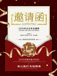 年会邀请函