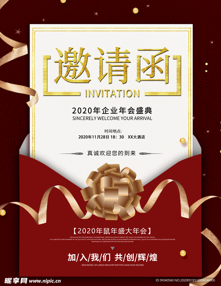 年会邀请函