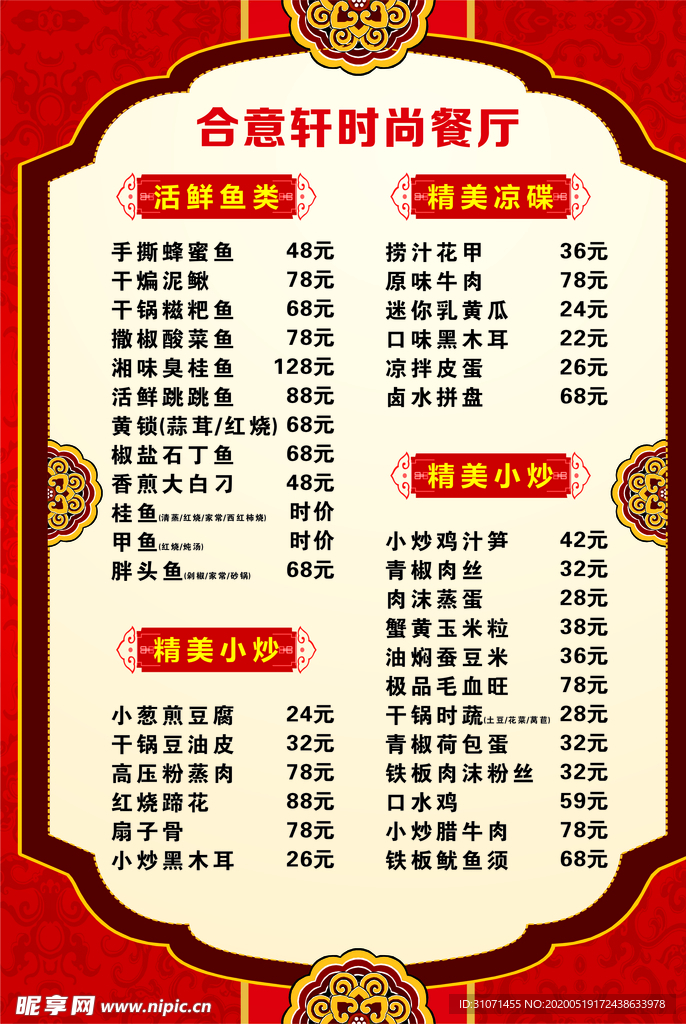 合意轩时尚餐厅菜单