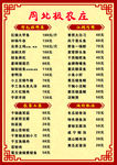 周北极农庄 菜单 红色