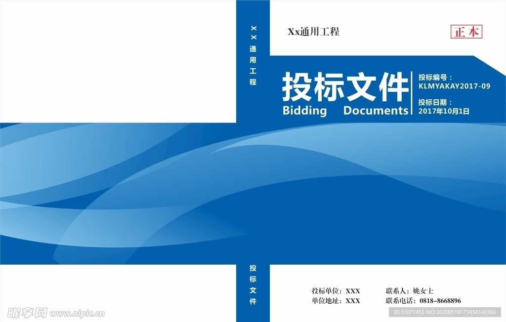 投标文件封面 蓝色 大气 散光
