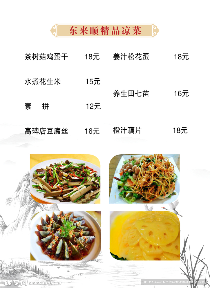 菜单模板