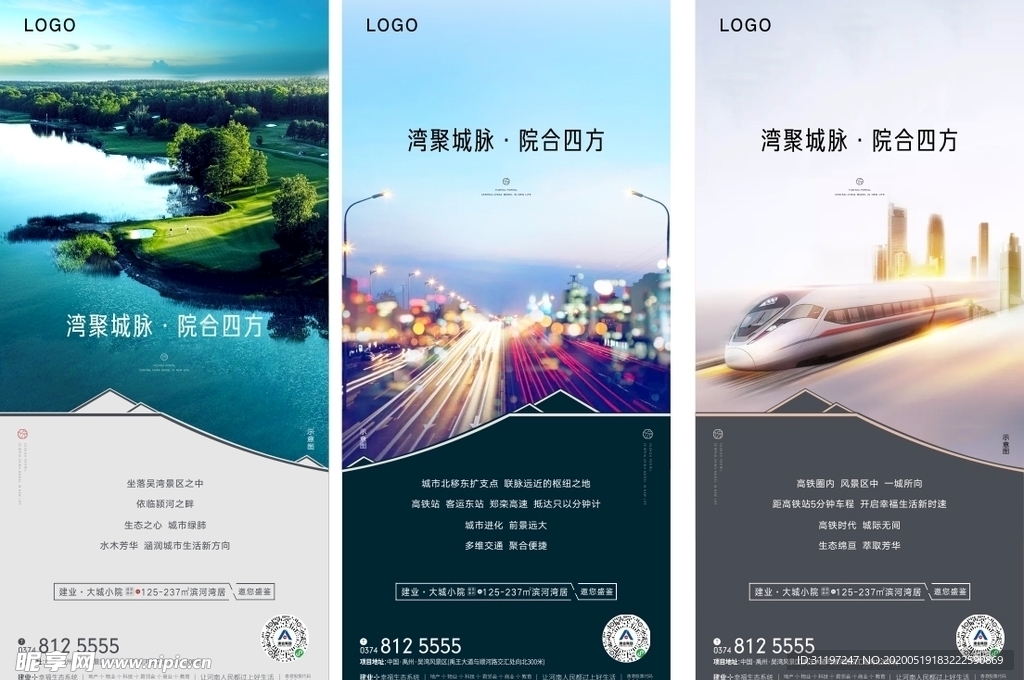 地产高端系列海报 中式 新中式