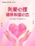 关爱心理和谐心态