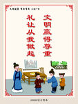 文明礼让公益海报