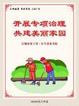 环境专项整治海报