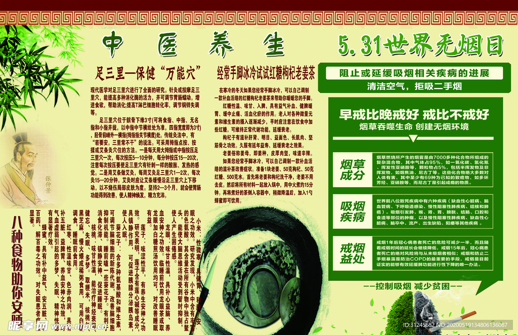 中医养生
