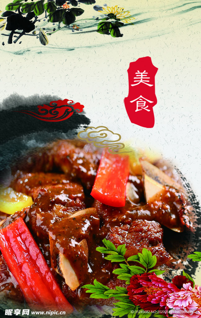 红烧牛肉广告