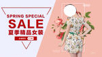 网页端夏季女装banner