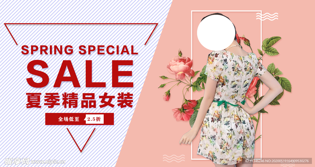 网页端夏季女装banner