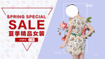 网页端 夏季女装 banner