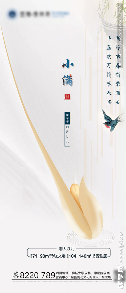 小满