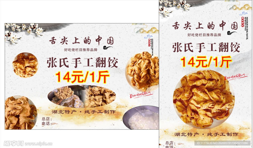 翻饺