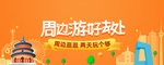 旅游banner