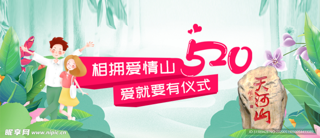 520告白banner