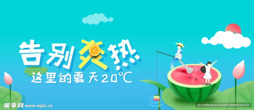 夏至banner