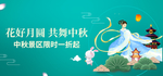 中秋节banner