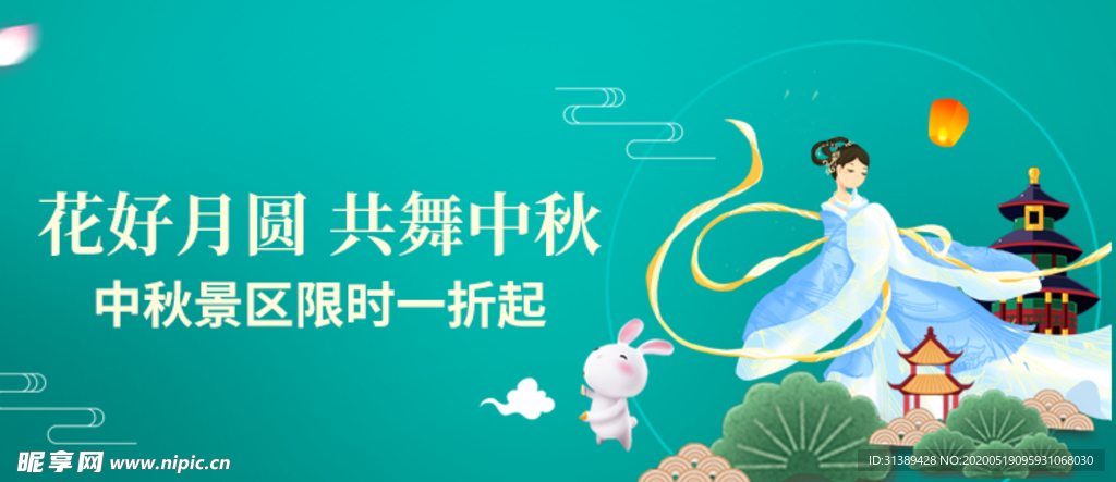 中秋节banner