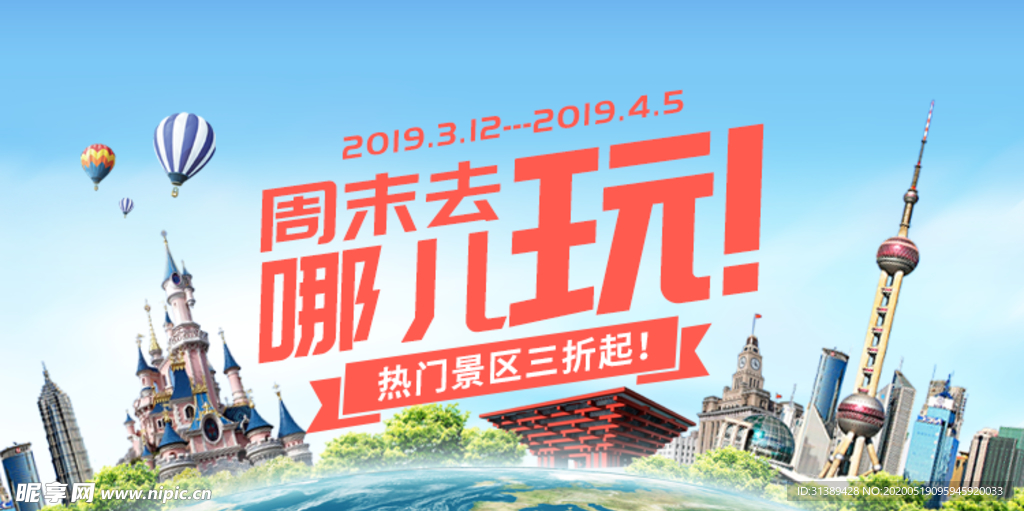 上海旅游banner