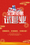 试营业