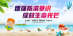 防溺水宣传