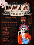 国潮京剧