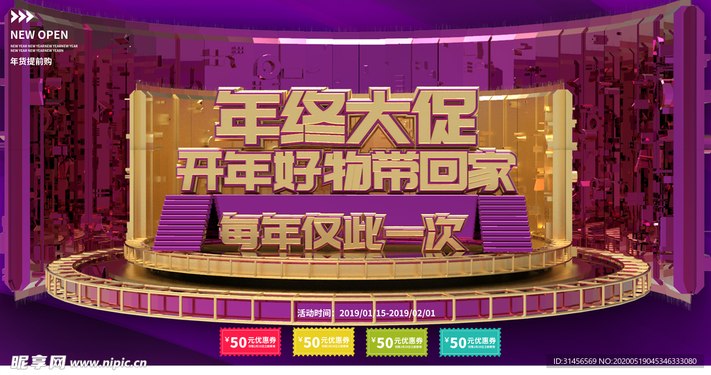 年终大促销