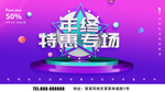 年终特惠专场