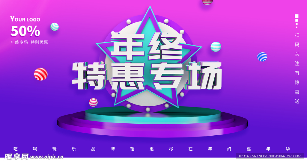 年终特惠专场
