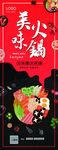 美味火锅展架