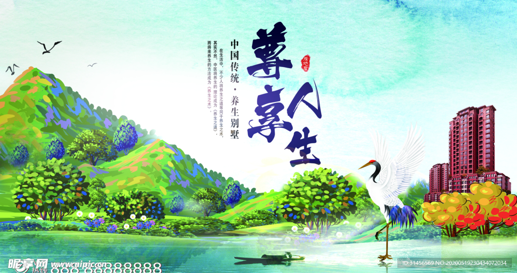 房地产宣传