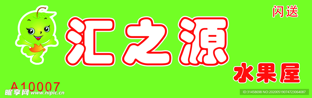 水果店招牌