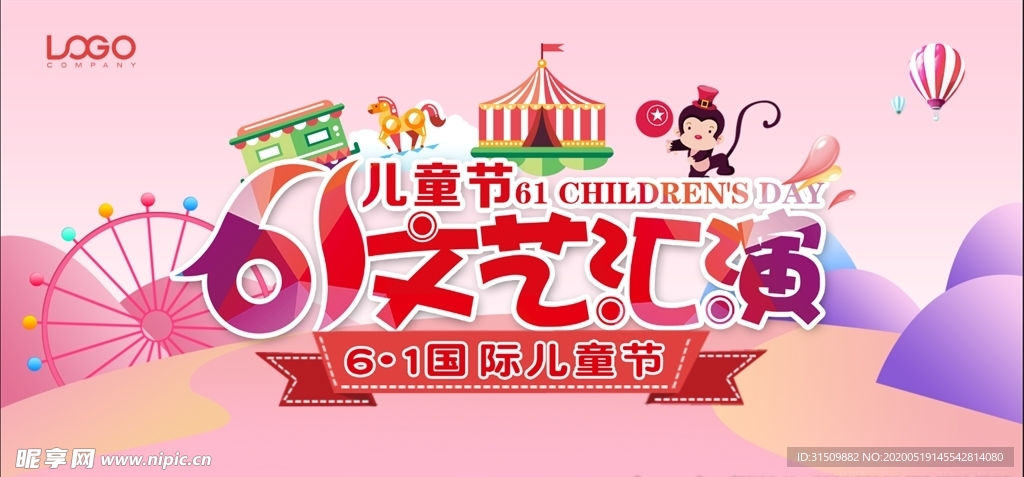 儿童节 文艺汇演